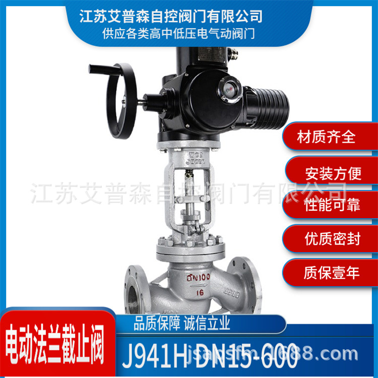 不锈钢电动法兰截止阀J941H-16  H-25  H-40截止阀艾普森法兰Cr13