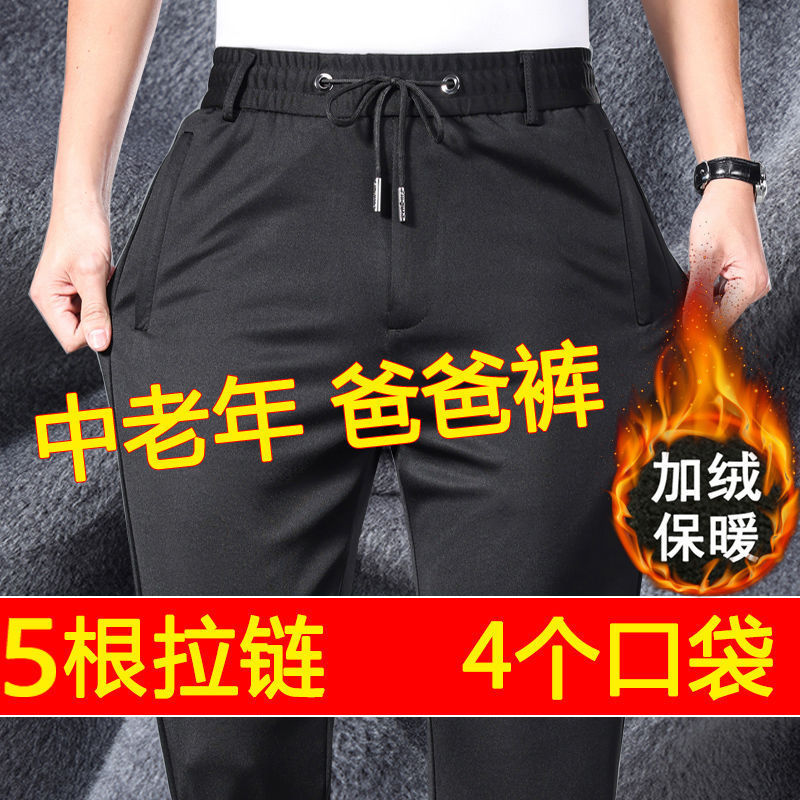 Middle-aged autumn father elastic waist trousers fleece-lined thick casual pants autumn and winter men's pants middle-aged and elderly sports pants
