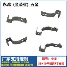 支架 灯饰五金配件   灯具固定片 不锈钢产品 厂家直供