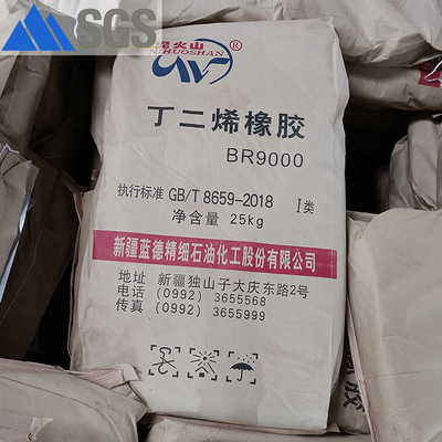 一手货源现货 合成橡胶 顺丁橡胶 BR9000 丁二烯【蓝德顺丁】|ms