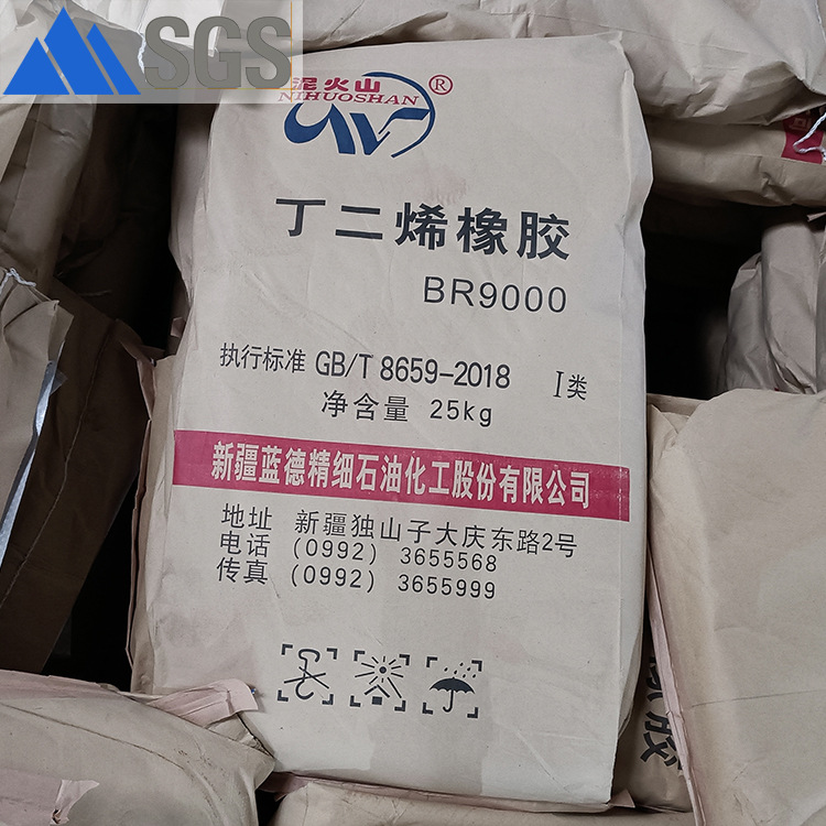 一手货源现货 合成橡胶 顺丁橡胶 BR9000 丁二烯【蓝德顺丁】|ms