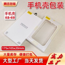 手机壳包装盒苹果15iphone14中性皮套包装电商跨境手机壳礼盒现货
