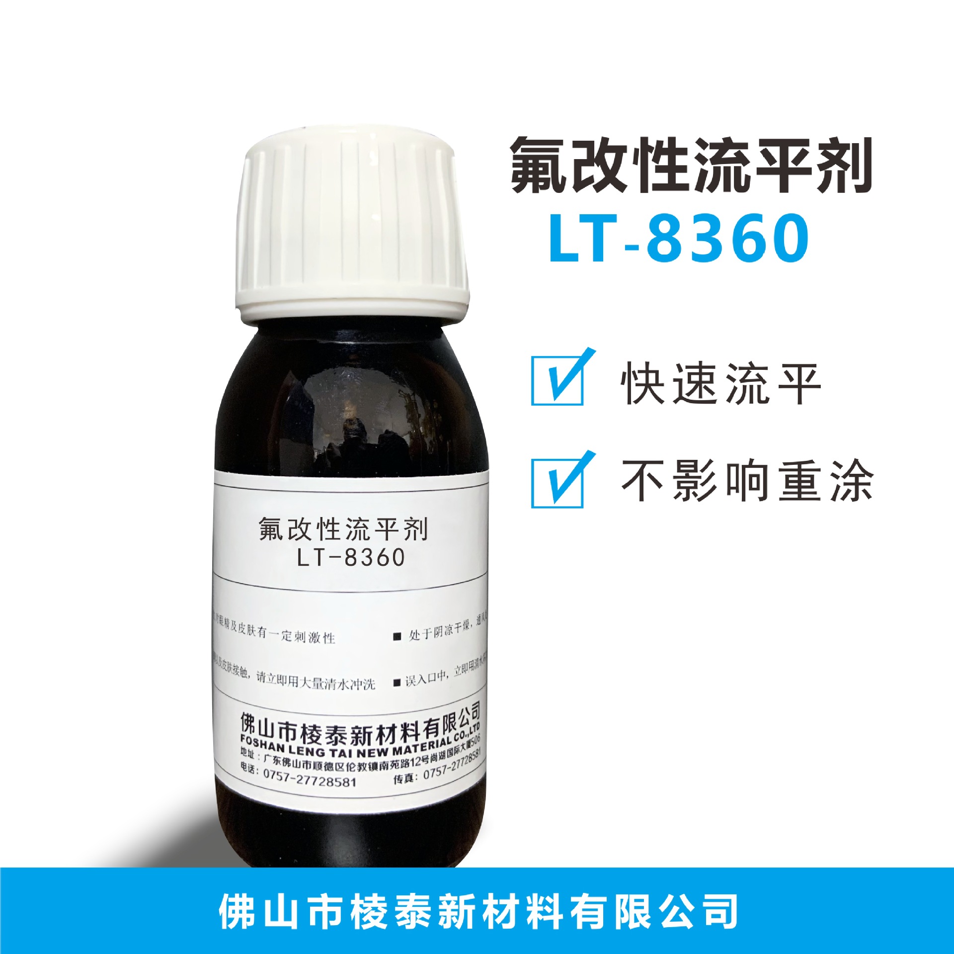 氟碳改丙烯酸酯流平剂LT-8360 降表面张力防止缩孔 同类EFKA3600
