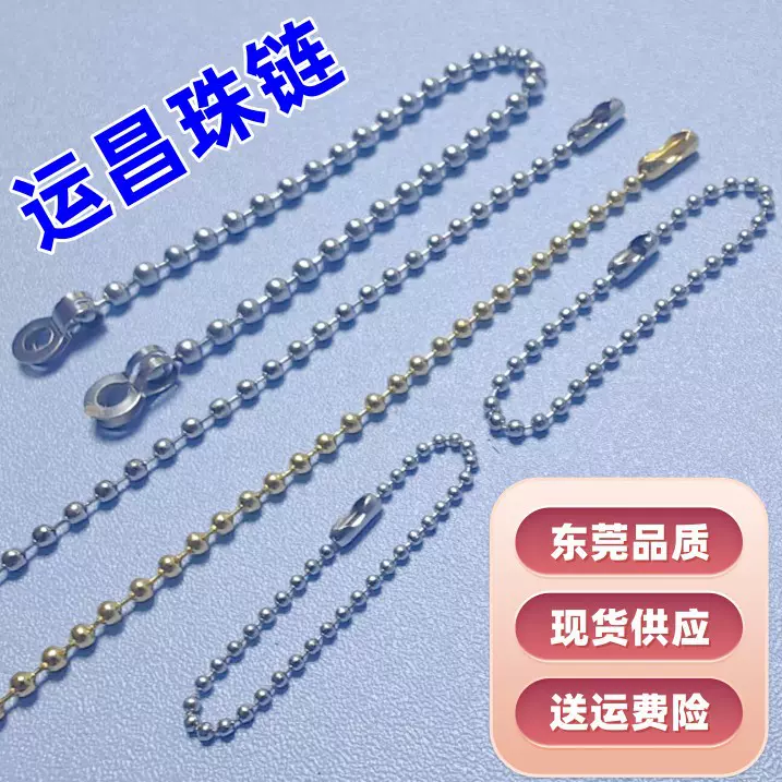 DIY饰品配件窗帘挂链圆珠链链条不锈钢波珠链吊牌链珠铁链链子