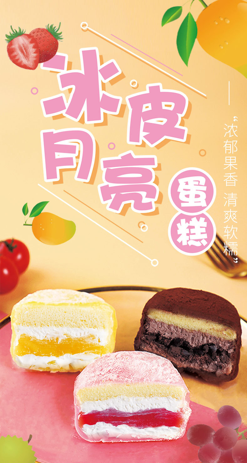 冰皮蛋糕-详情页_01