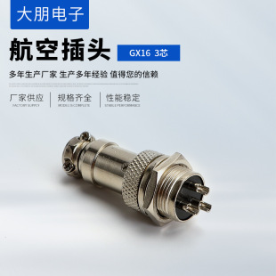 3P 16mm��|�B���� GX16-3о���ղ��^ ��ĸ���ӽ��^�����B����