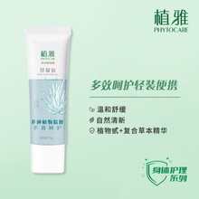 无限极植雅舒凝胶30g芦荟胶清洁清爽清洁凝露护肤品