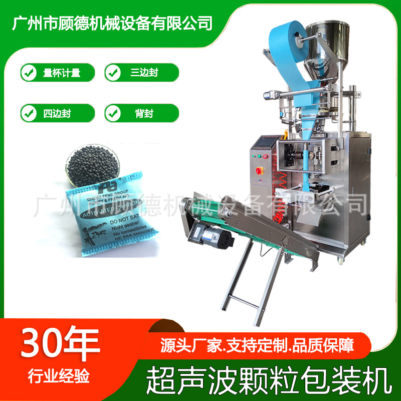 南京超声波无纺布颗粒矿晶包装机40克活性碳背封除味剂香料包装机