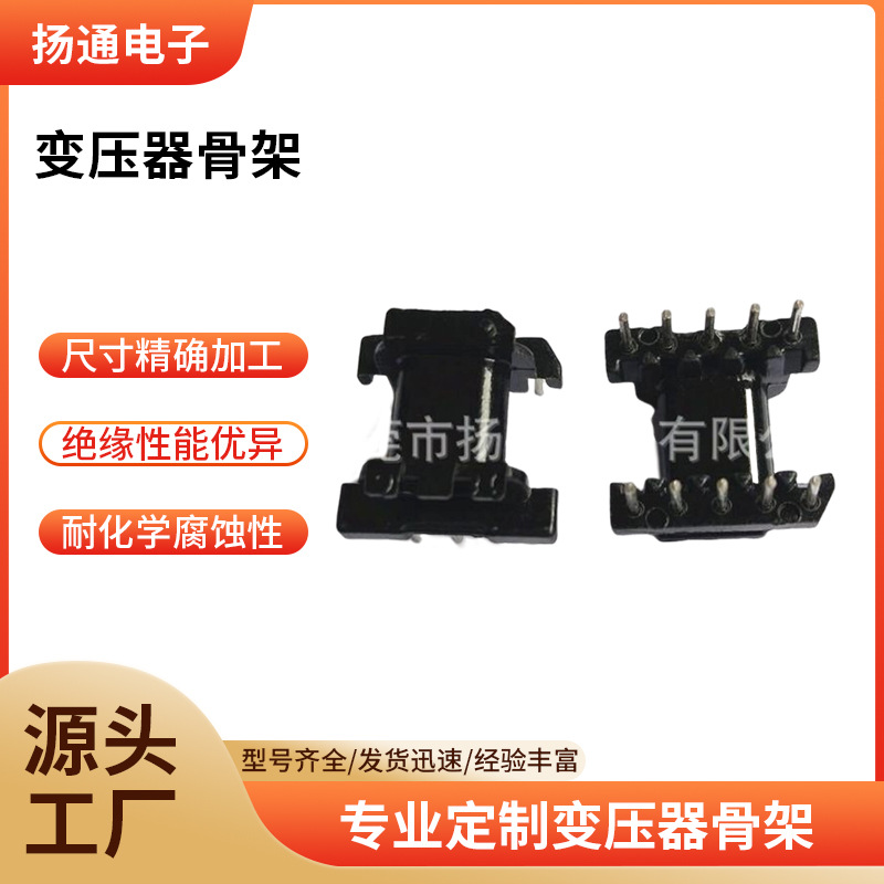 EPC13变压器骨架电源骨架EPC13高频骨架卧式5+5针直插