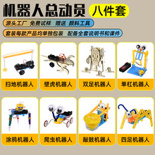 儿童科学小实验套装男孩手工diy材料机器人益智玩具拼装机构教具