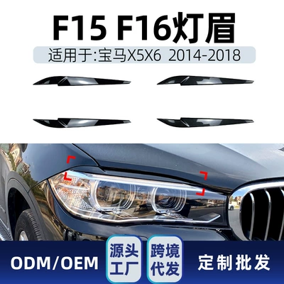 Suitable for Bmw Bmw X5 F15 X6 F16 2014-2018 Headlight Eyebrow Car Sticker Cross-Border Modification Parts
