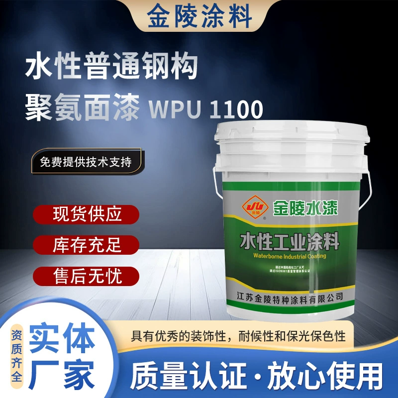 Поставка водной обычной стальной конструкции полиуретанового верхнего слоя wpu1100 бытовой заводской цеховой краски для цементного пола