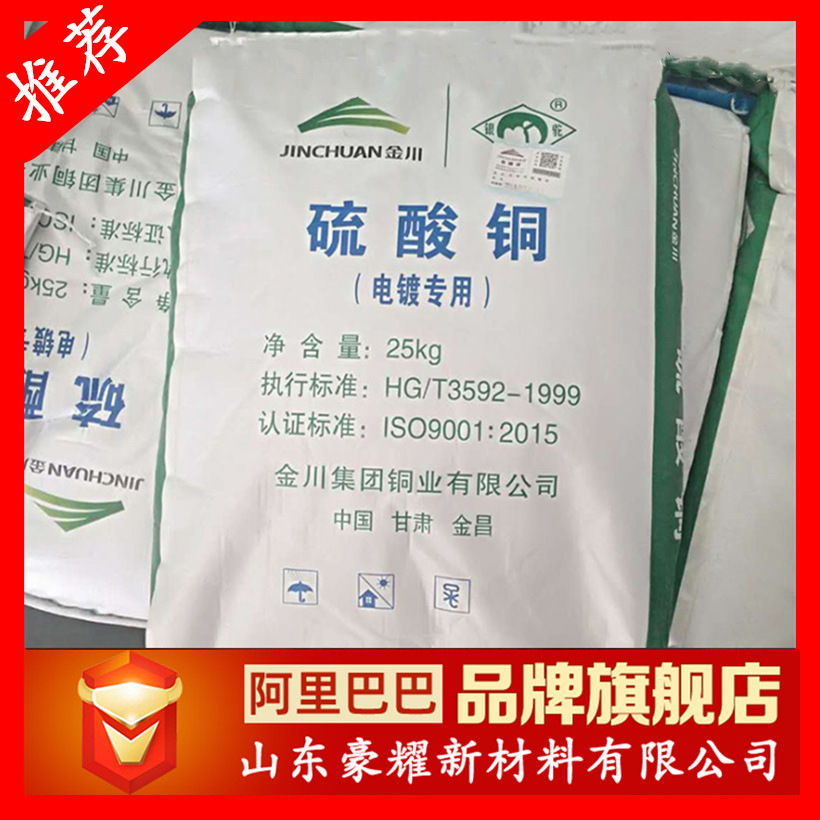 供应 硫酸铜 国产 进口  金川大量现货 25KG起订 量大优惠