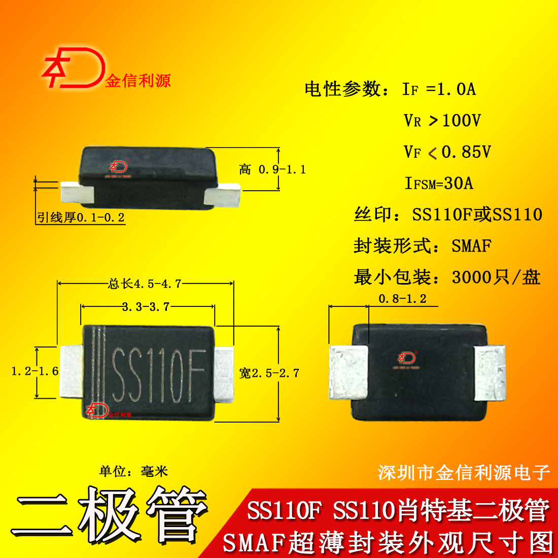 SS110F SS110超薄SMAF封装肖特基二极管厚度1毫米大芯参数1A100V