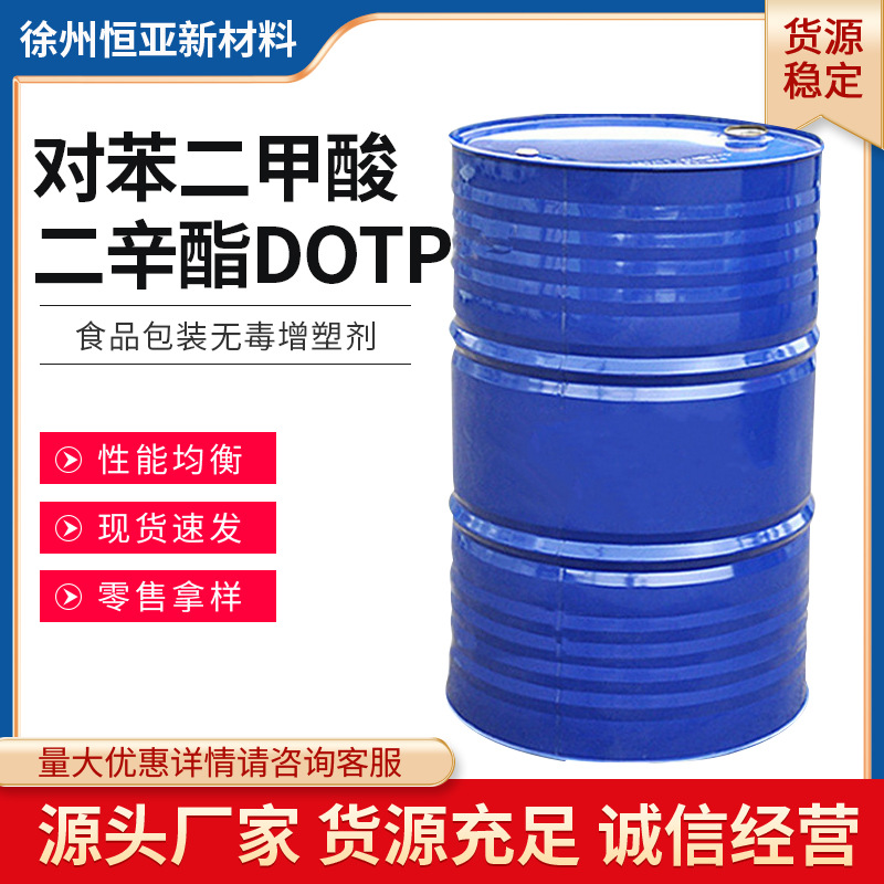 对苯二甲酸二辛酯DOTP环保增塑剂橡胶电缆绝缘材料二辛脂现货批发