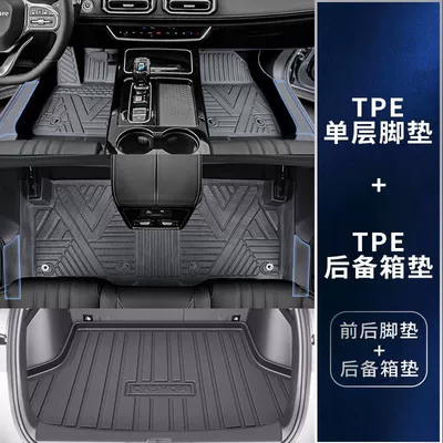Tpe Surround Package Threshold X70 | Universal Foot Pad - single-layer-tpe-upgraded-package-threshold-trunk-mat-jietu-x70plus-21-25-models-rice-grain-pattern-five-seats
