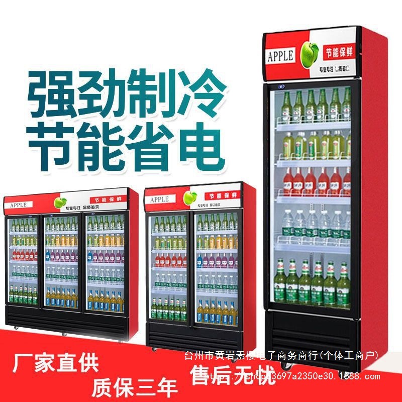 冷藏展示柜冰柜保鲜饮料双开门冷饮三门商用单门啤酒超市冰箱立式