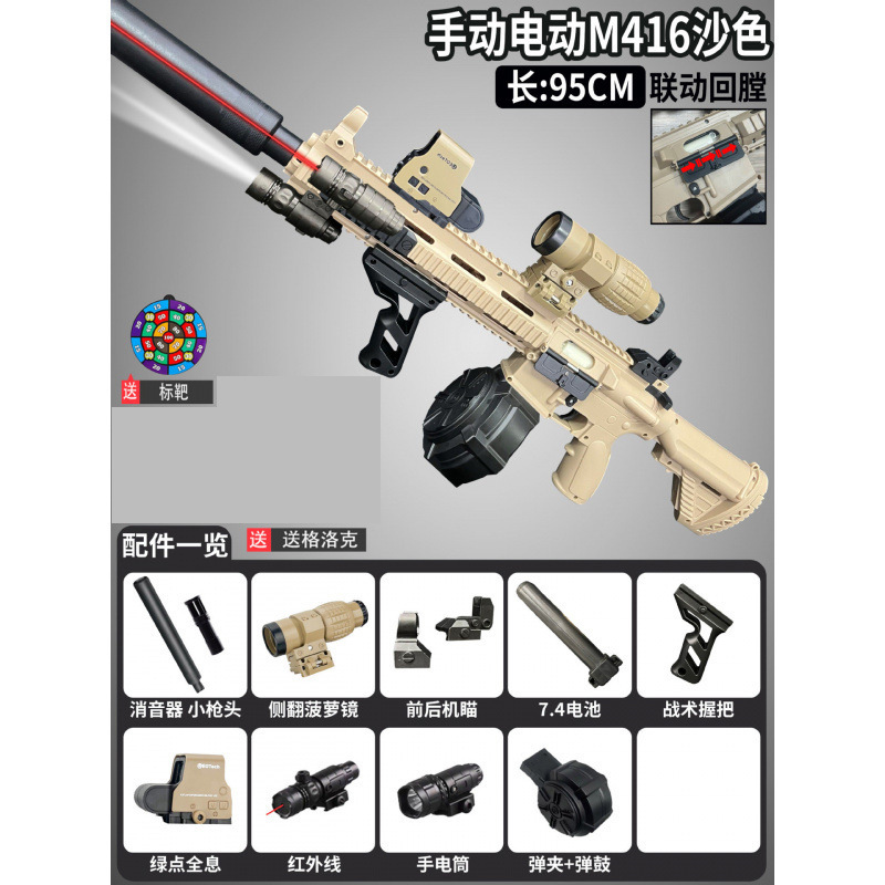 Extra large size M416 fully equipped with [linked reloading] hand-operated sand …