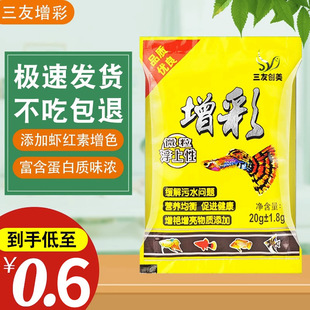 Sanyou Colorful Guppy Fish Food Micro-Particle Bagged Goldfish Koi Juvenile Fish Opening Feed Small Tropical Fish Food