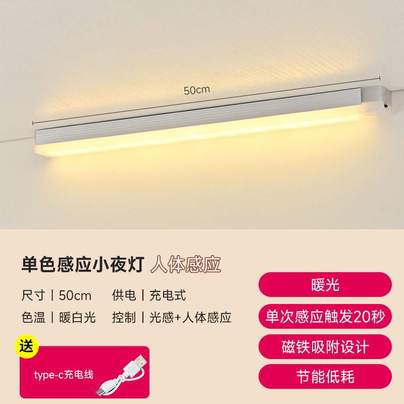 lámpara de noche de inducción inteligente LED larga carga magnética autoadhesiva armario de control de luz armario de cabecera tira de lámpara