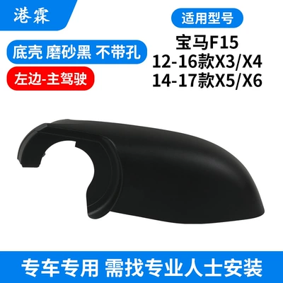 Rear mirror/rearview mirror assembly Turn Signal Light, Rear Cover - frosted-black-bottom-shell-without-holes-main-driver