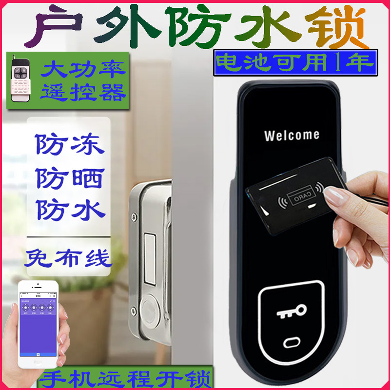 户外防水门禁刷卡锁出租屋大门暗锁锁民宿电控锁ID款遥控锁