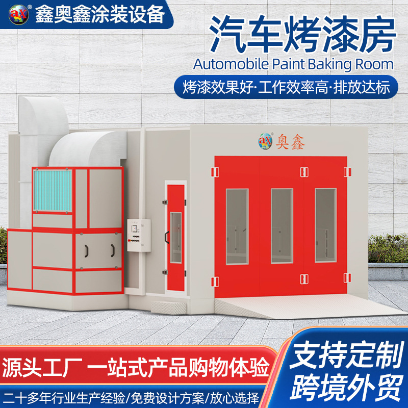 高温烤漆房 工业烘干烤箱设备静电喷涂小型塑粉固化炉汽车喷漆房