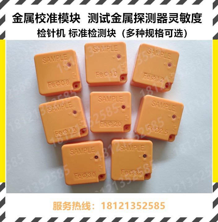Nine-Point Test Block Needle Detector Standard Card Block Needle Detector Calibration Module Metal Plastic Detection Block Detection Sensitivity