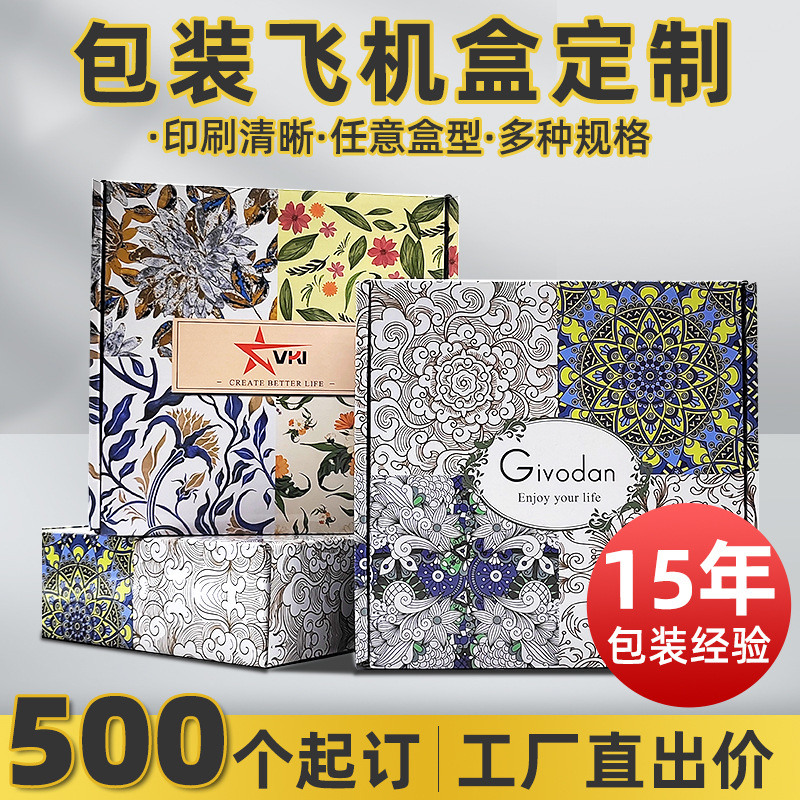 定制飞机盒双面彩色包装盒批发折叠空盒正方形瓦楞纸盒衣服包装盒