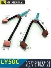 電動叉車配件泵站電機碳刷8/5*12*11MD24080AN 24V0.8KW電機碳刷