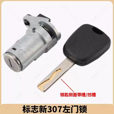 Suitable for Peugeot New 307 Door Avtomobil qapı kilidi silindrləri - sign-new-307-left-door-lock-with-side-groove