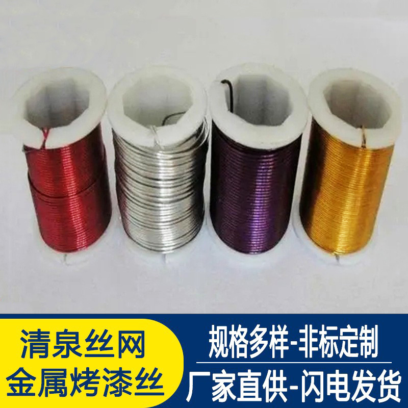 工艺金属彩色烤漆丝手工DIY彩色软线丝工艺品用彩色烤漆丝质量优