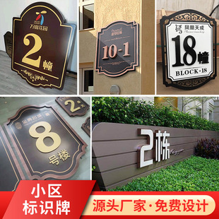 定制小区不锈钢楼栋牌单元幢号牌房地产酒店门牌楼层牌广告牌-阿里巴巴