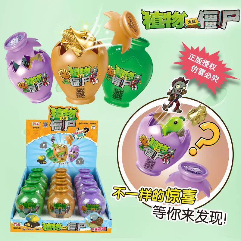工厂直销植物大战僵尸玩具惊喜罐盲盒砸罐子扭蛋儿童益智创意玩具