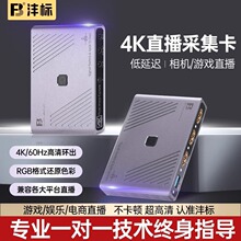 FB沣标4K高清视频采集卡直播专用相机手机1080P/60H游戏录制器USB