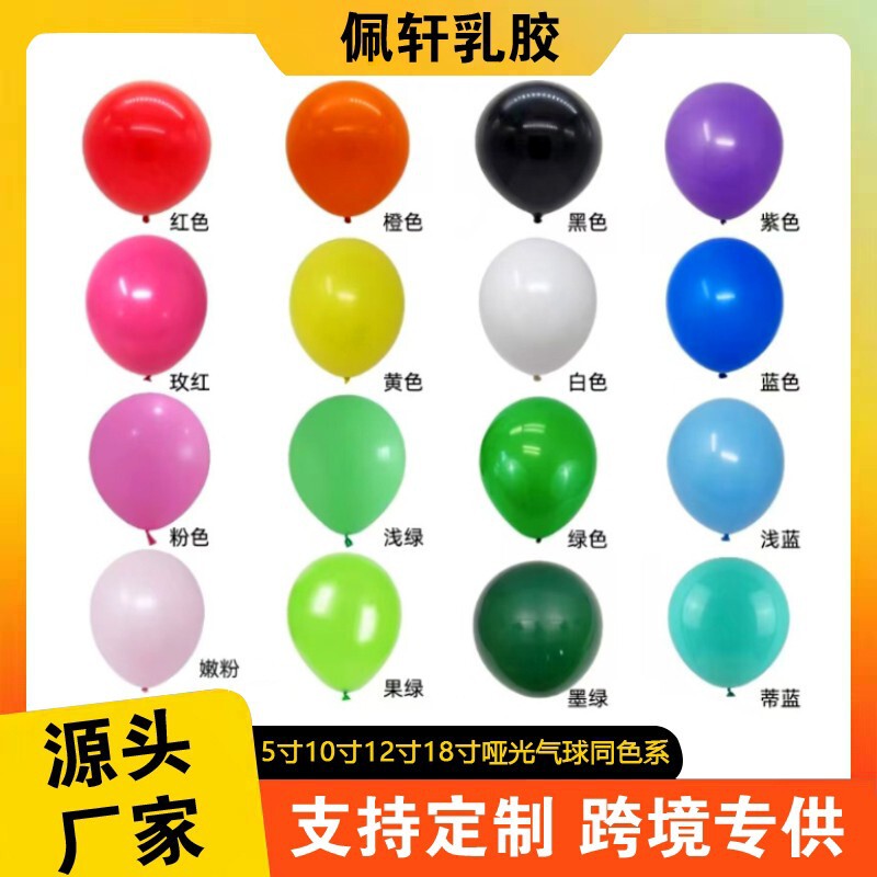 クロスボーダーバルーンセット 5インチ 10インチ 12inch 18inch マットバルーン ウェディングデコレーションバルーン 誕生日バルーン卸売|undefined