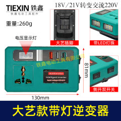 新しいライトインバーター Dayi 多機能 21V ユニバーサルインバーター変換携帯電話充電器 07135