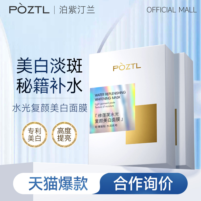 Pozestine Lan Nicotinamide Whitening and Fading Spot and Acne Mask for Women Hydrating and Moisturizing and Removing Yellow and Dark Official