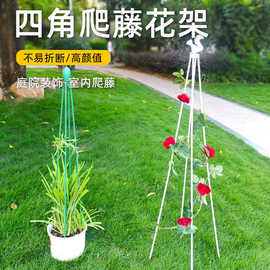 欧式月季爬藤花架铁线莲四角塔型花架园艺支架简易花盆支撑防倒伏