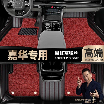 Foot pads are suitable for Kia Jiahua foot pads fully enclosed car 04-21 double-layer car foot pads [Black (Ayaqaltılar (Kovriklər)) - black-and-red-leather-black-and-red-stretch-silk-double-layer