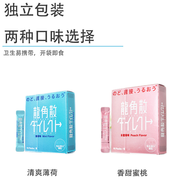 日本輸入潤喉龍角散清喉直爽顆粒爽やかミント味水蜜桃味11.2g|undefined