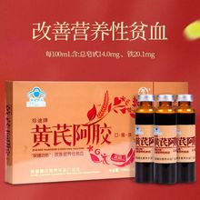 珍迪牌黄芪阿胶口服液10ml*10支/盒改善营养性贫血保健食品补血