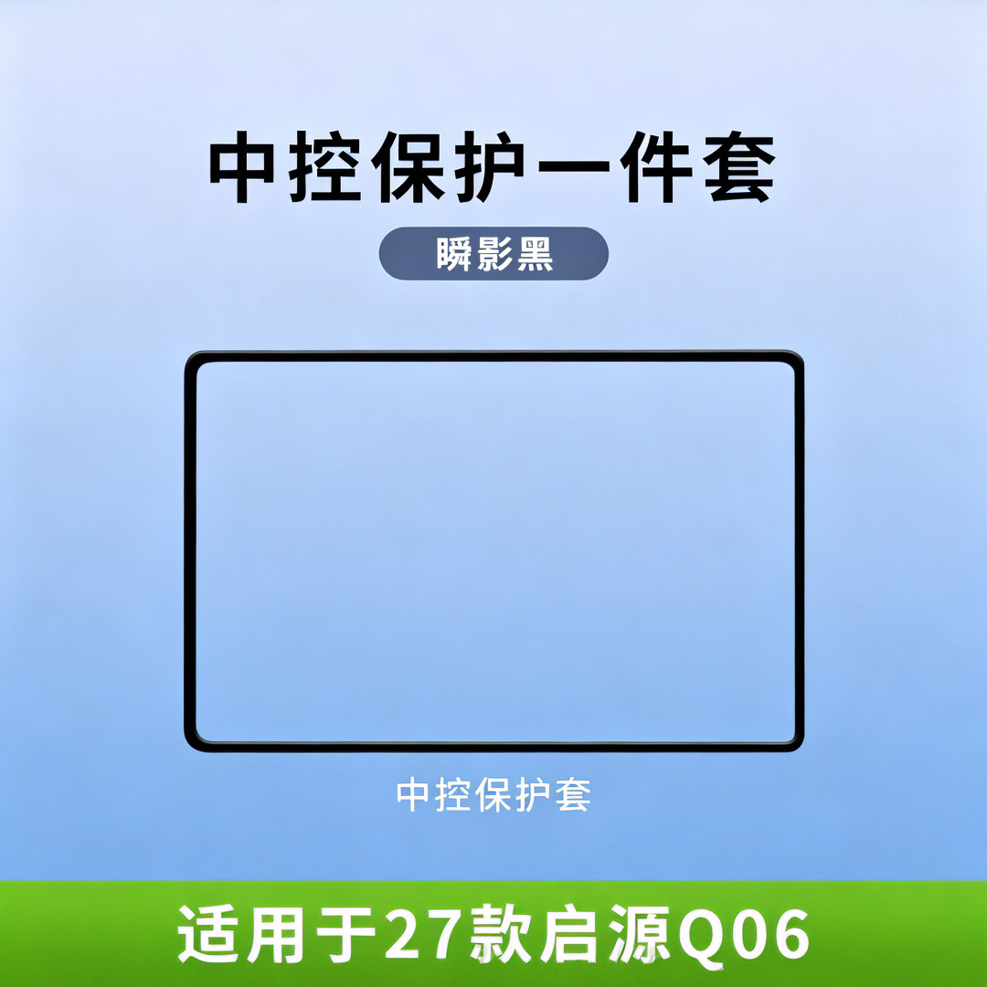 27 models of Changan Qiyuan Q06 screen protectors, navigation screen silicone protectors, and interior modification car accessories