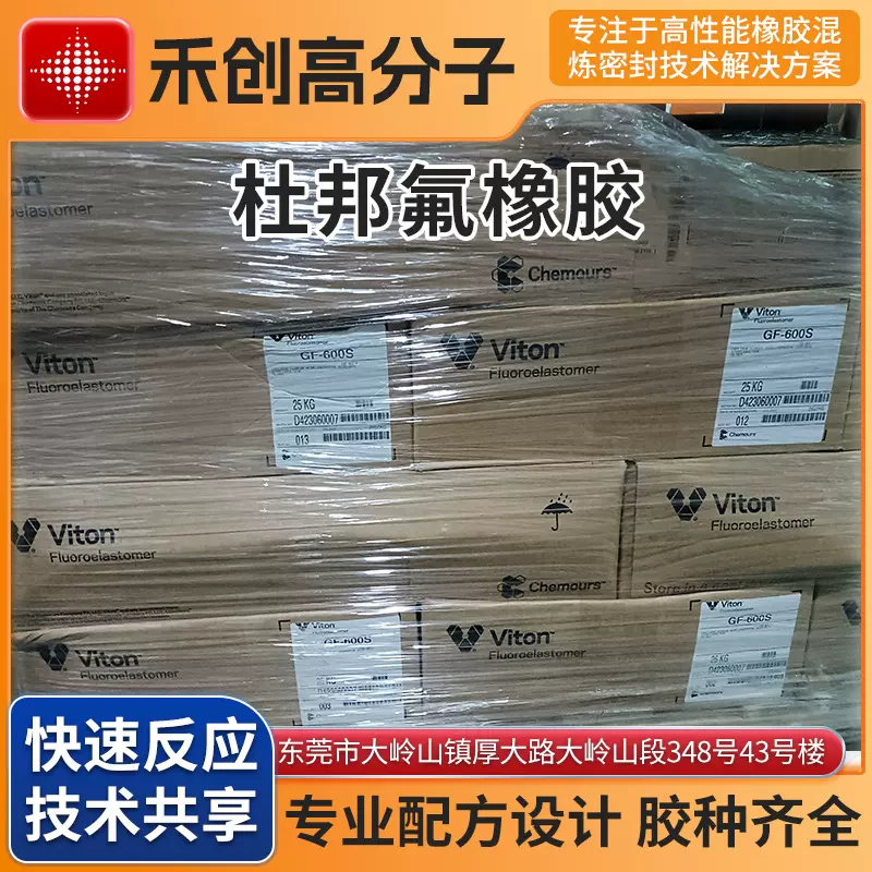 viton杜邦氟橡胶耐油性耐腐蚀耐高温氟橡胶混炼胶杜邦GF-600S生胶