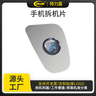 Stainless steel pry piece disassembly piece spring steel pry piece mobile phone screen disassembly pry piece metal dismantling piece repair