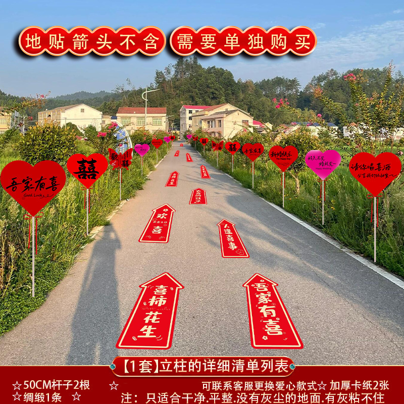 结婚路引指示牌.婚礼农村户外小区路边婚庆迎宾引路装饰用品|undefined