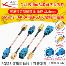 �f��ͨ��Fakra�DSMA��ĸ�^�D�Ӿ�GPS�쾀fakra�B�Ӿ����L��RG316