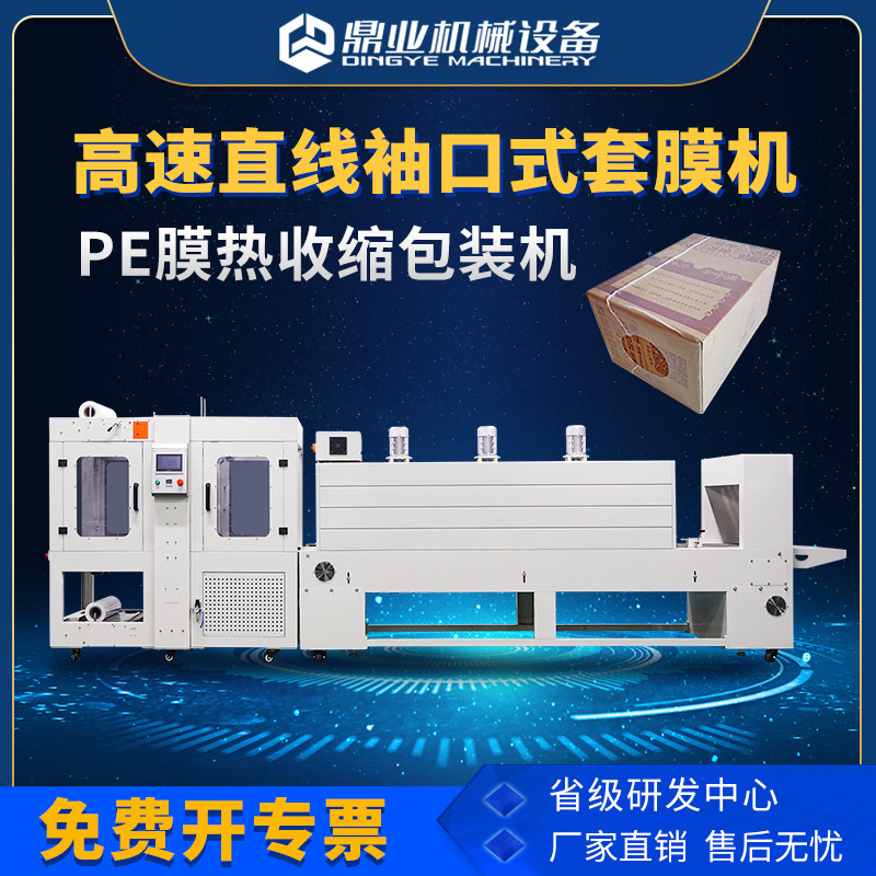 Dingye máquina de sellado automático L-type encapsulado máquina de sellado de película de retracción en caliente máquina de envasado de retracción comercial