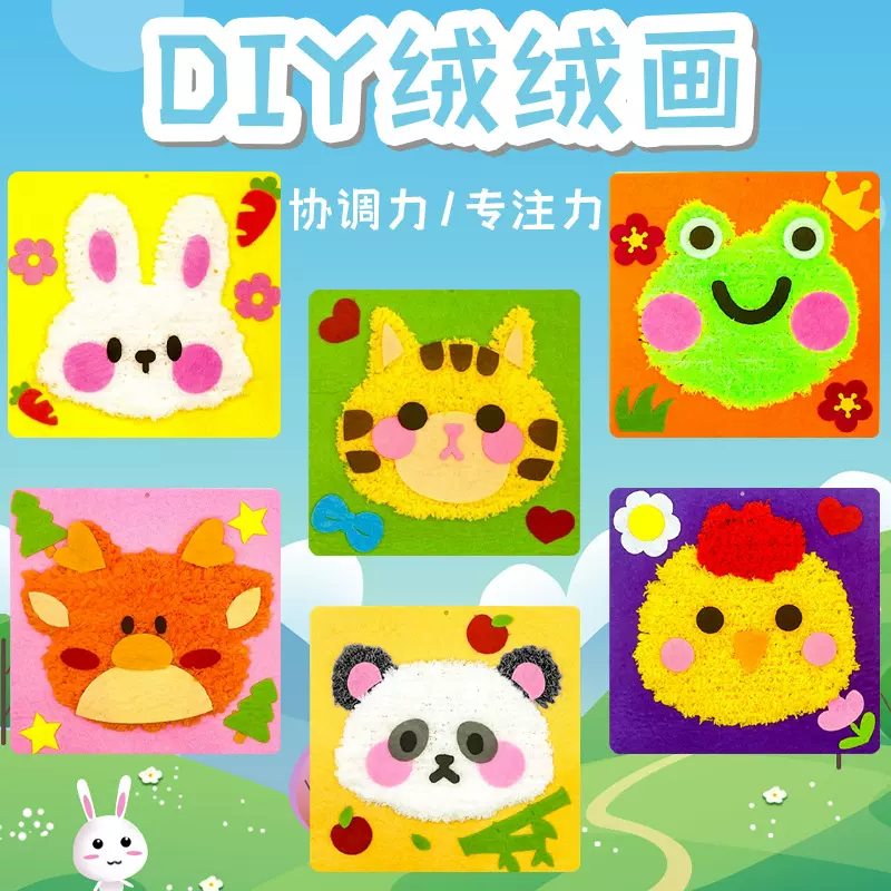 DIY手工毛绒绒画儿童卡通动物幼儿启蒙材料包益智美工毛绒材料包