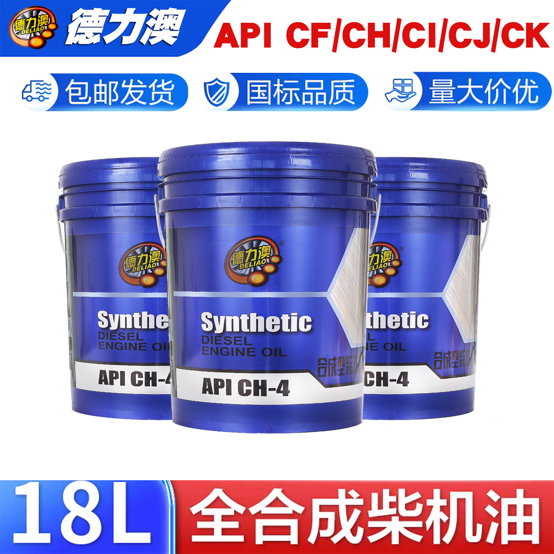 德力澳15W-40重载卡车18升柴机油20W50专用柴油车柴机油专用